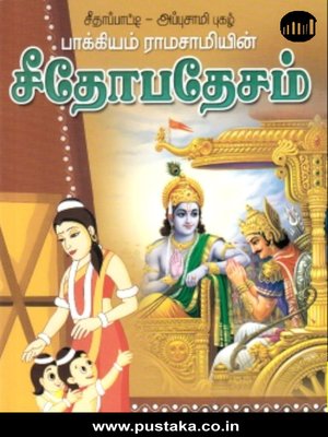 cover image of Seethobadesam